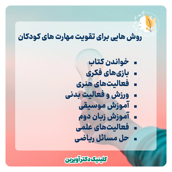 تقویت هوش کودکان