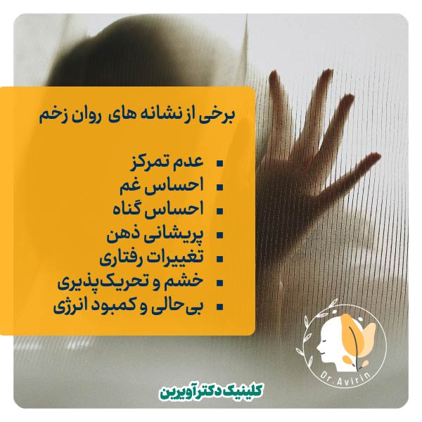 تروما در روانشناسی