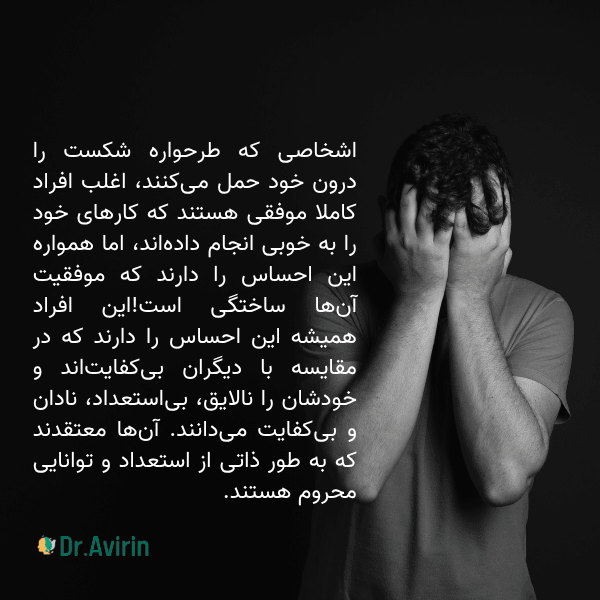 طرحواره شکست